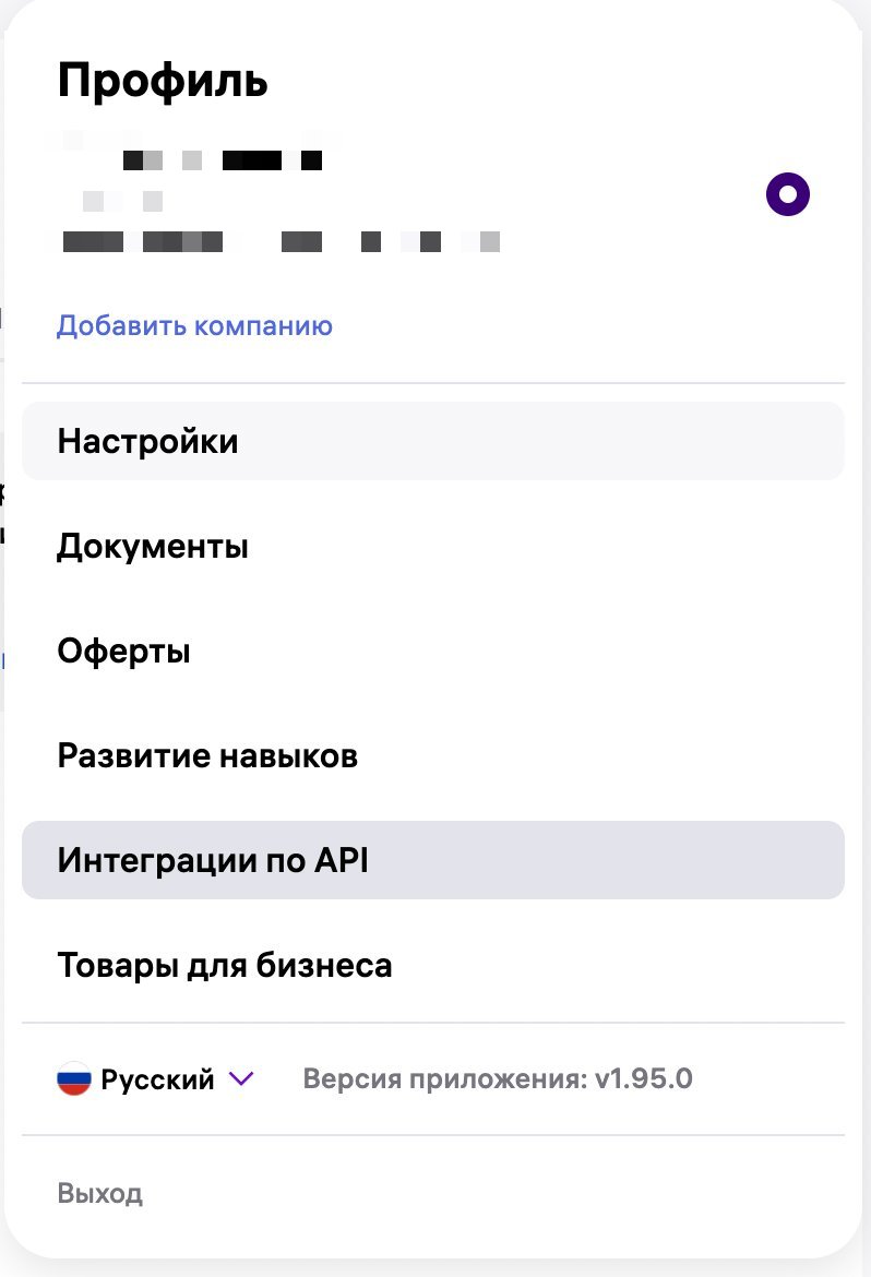 Меню профиля Wildberries: пункт «Интеграции по API»